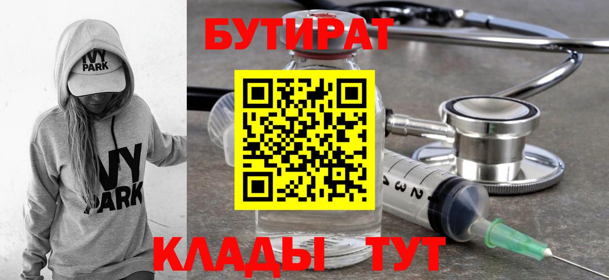 Сатка  БУТИРАТ  Вход с VPN  Бутират Butirat 