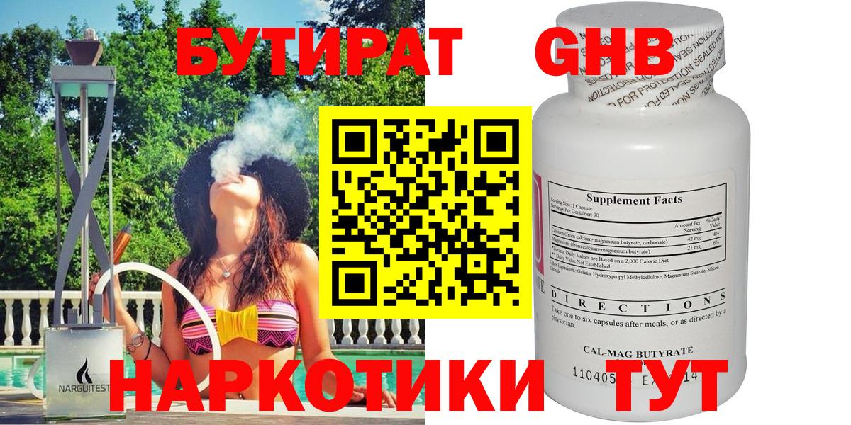 Бутират Butirat Сатка