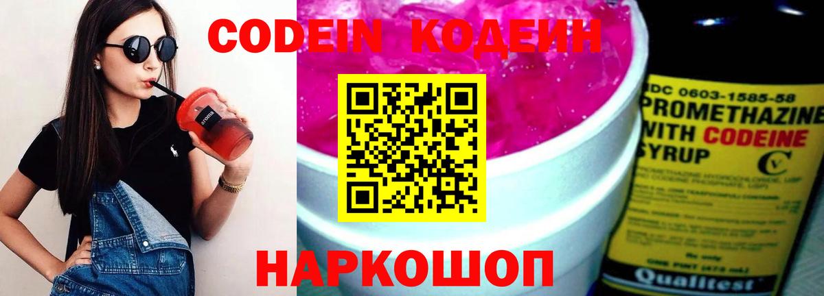 Кодеиновый сироп Lean напиток Lean (лин) Сатка