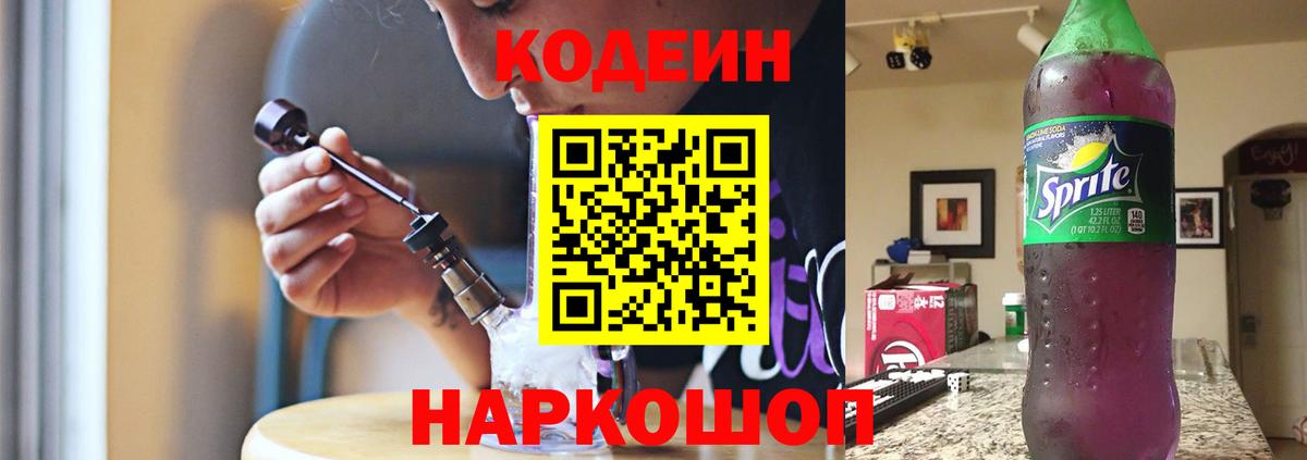 Кодеин напиток Lean (лин)  Codein напиток Lean (лин)  Сатка  Вход с VPN 