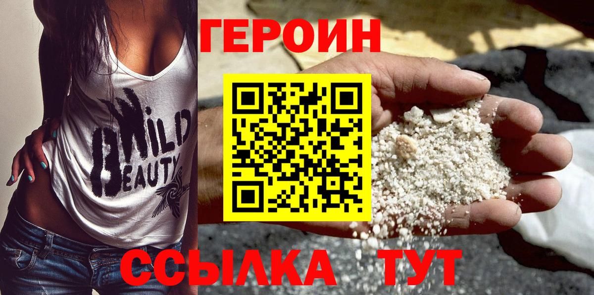 ГЕРОИН  Вход с VPN  Сатка  ГЕРОИН белый 